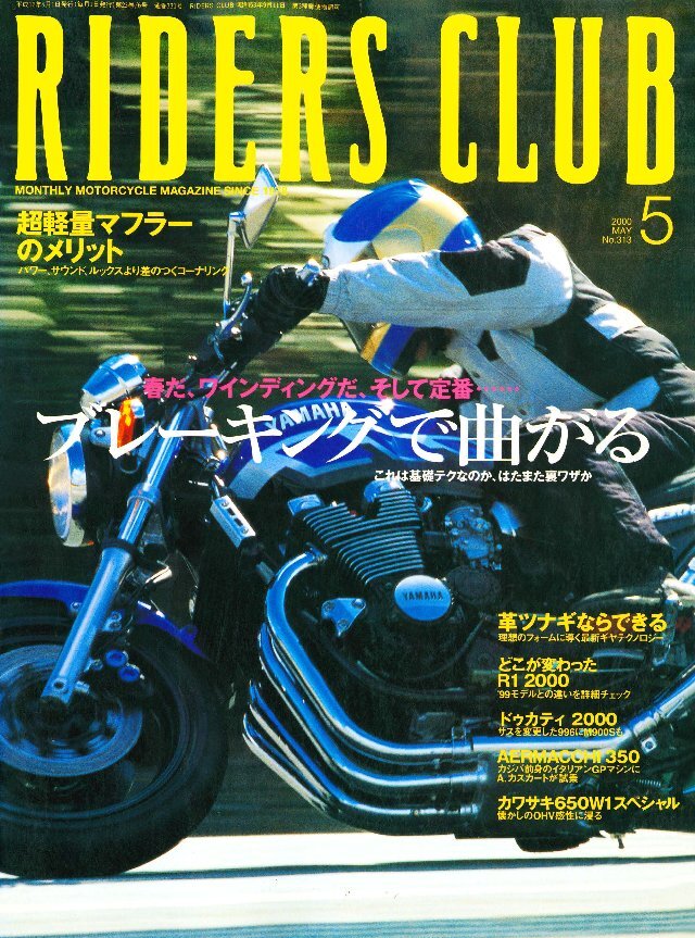 RIDERS CLUB 2000年5月号 No.313