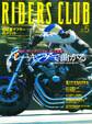 RIDERS CLUB 2000年5月号 No.313