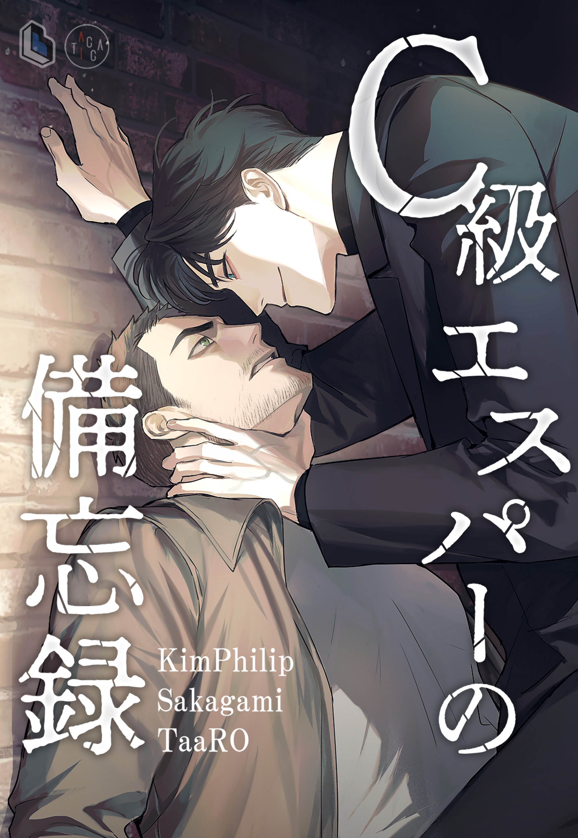 C級エスパーの備忘録【タテヨミ】第24話