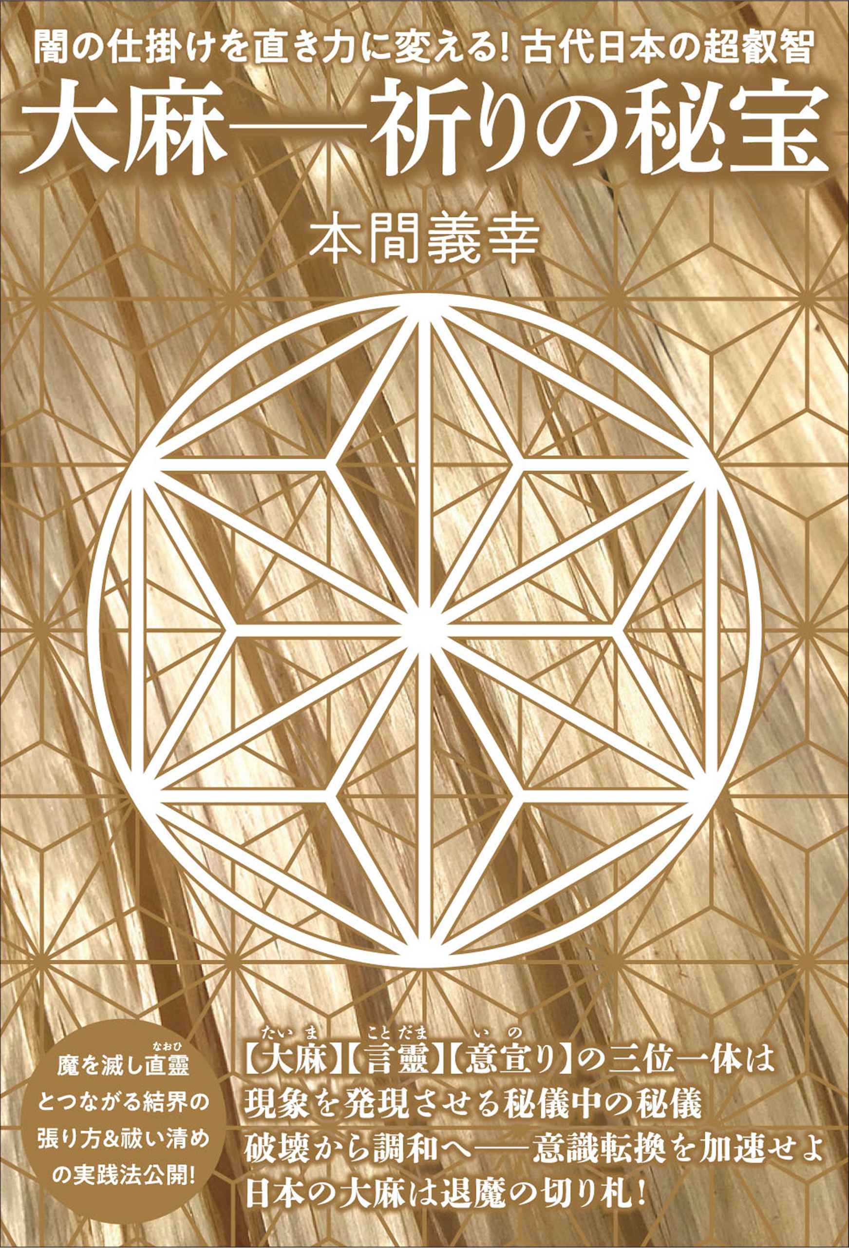 大麻―祈りの秘宝