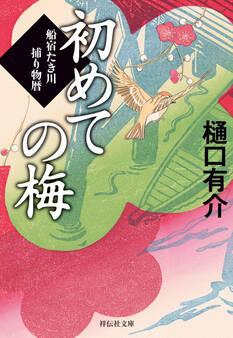 船宿たき川捕り物暦