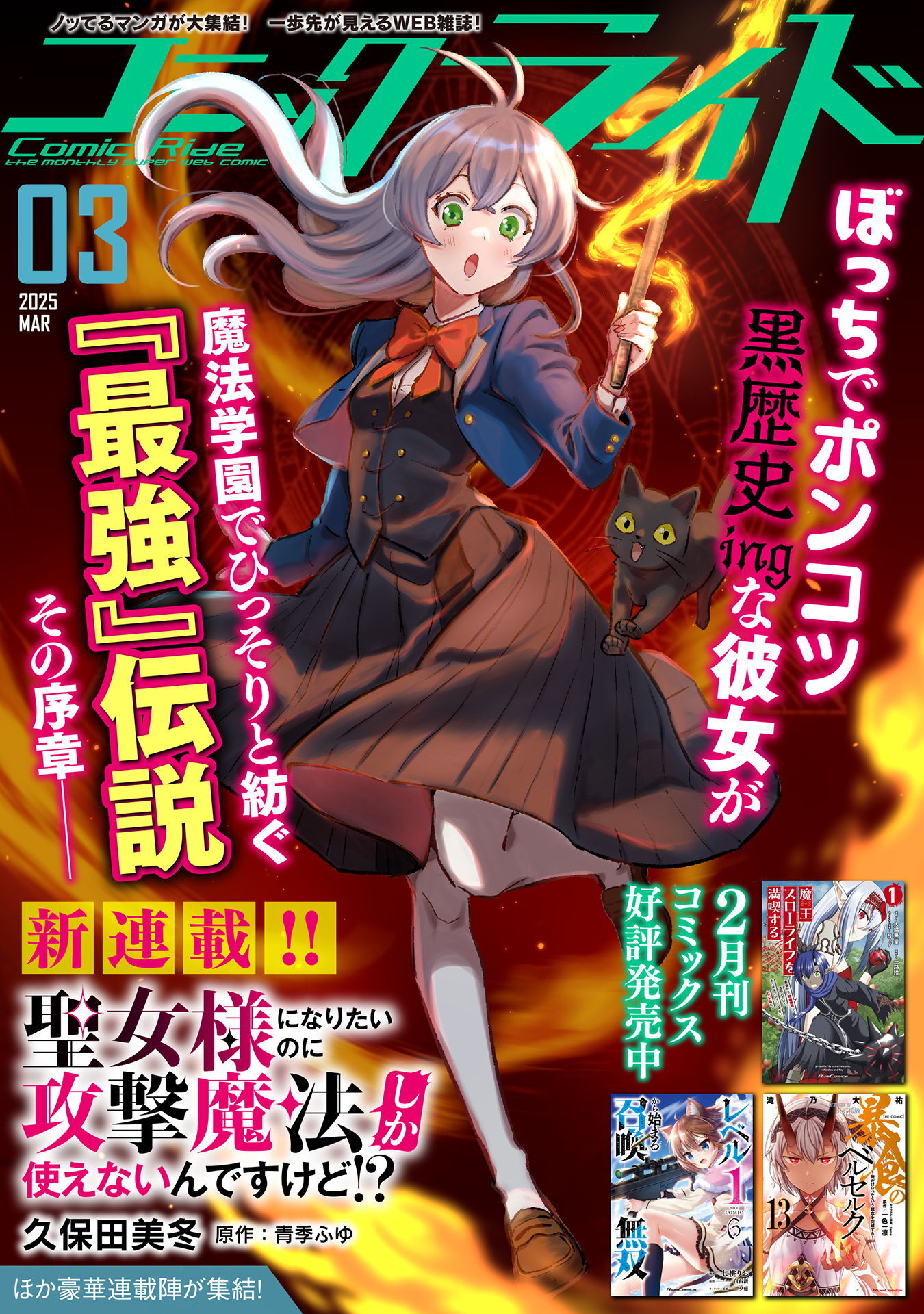 コミックライド2025年3月号