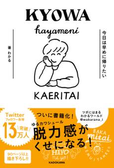 今日は早めに帰りたい【電子書籍版】