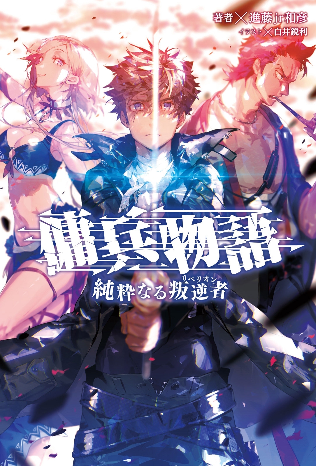 傭兵物語　～純粋なる叛逆者～（サーガフォレスト）