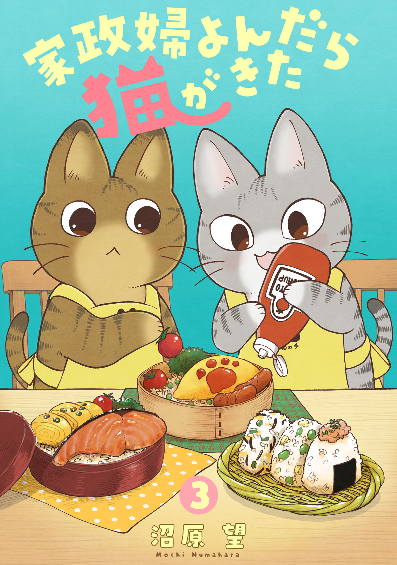 家政婦よんだら猫がきた
