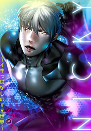 NICKY～イキっぱなしのVR世界～