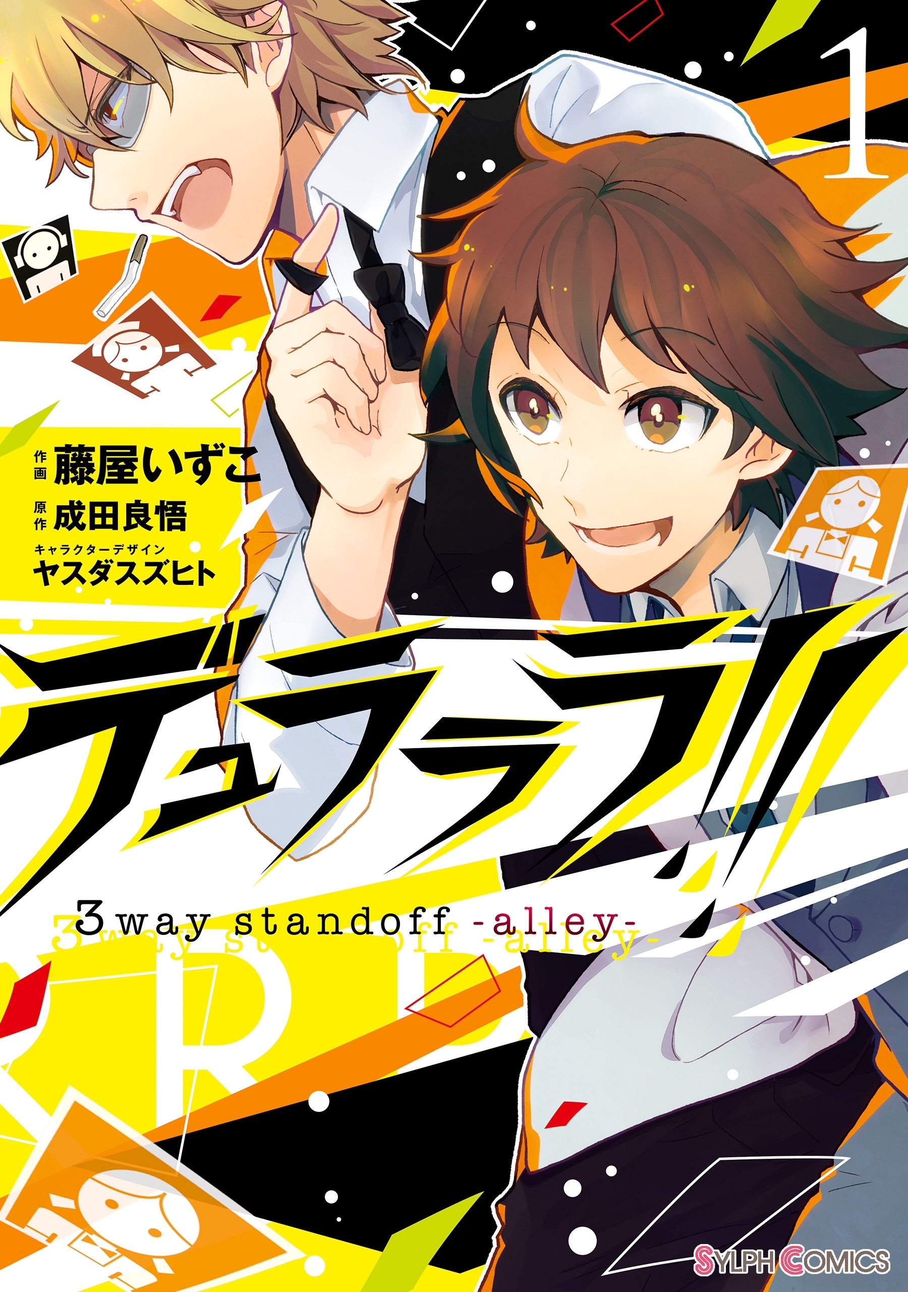 デュラララ!! 3way standoff -alley-1【期間限定 無料お試し版】