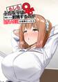 【期間限定 無料お試し版】もしもふたなりは勃起したら射精するのが当たり前の世界だったら【白抜き修正版】 ① 双葉編