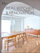 REAL KITCHEN & RENOVATION ~キッチンからリノベーションを考える本~