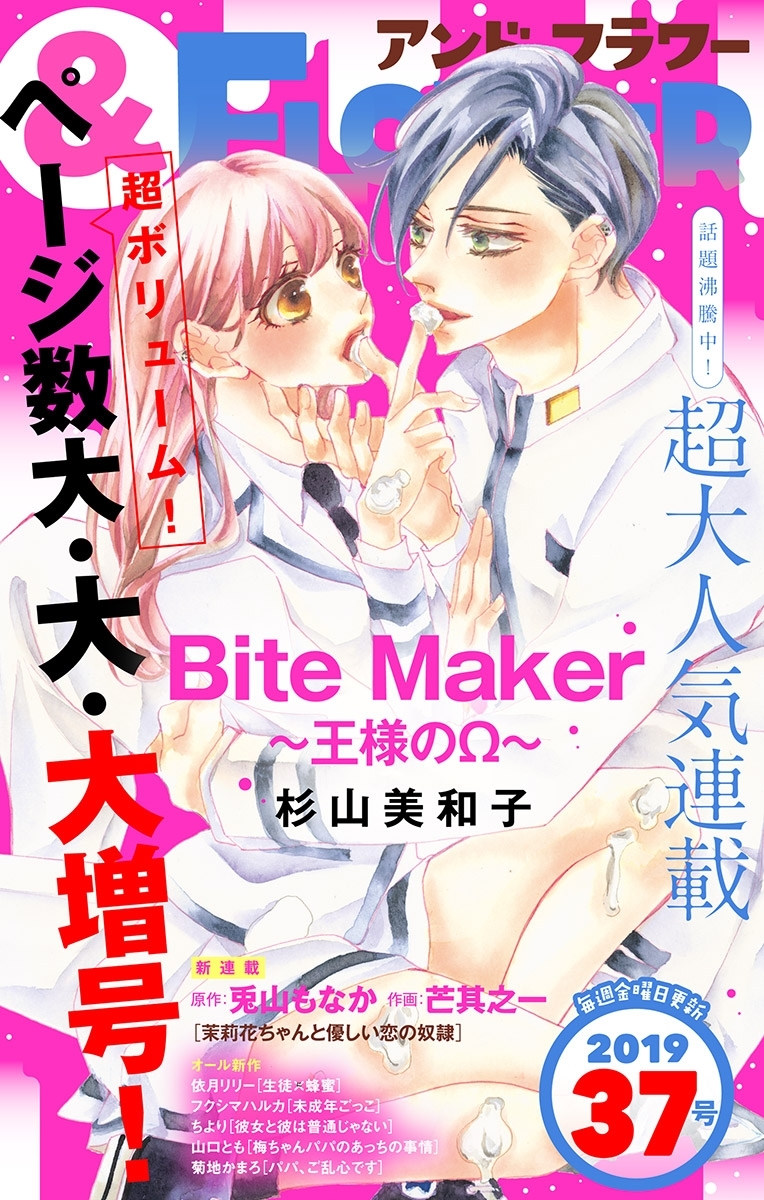 ＆フラワー　2019年37号