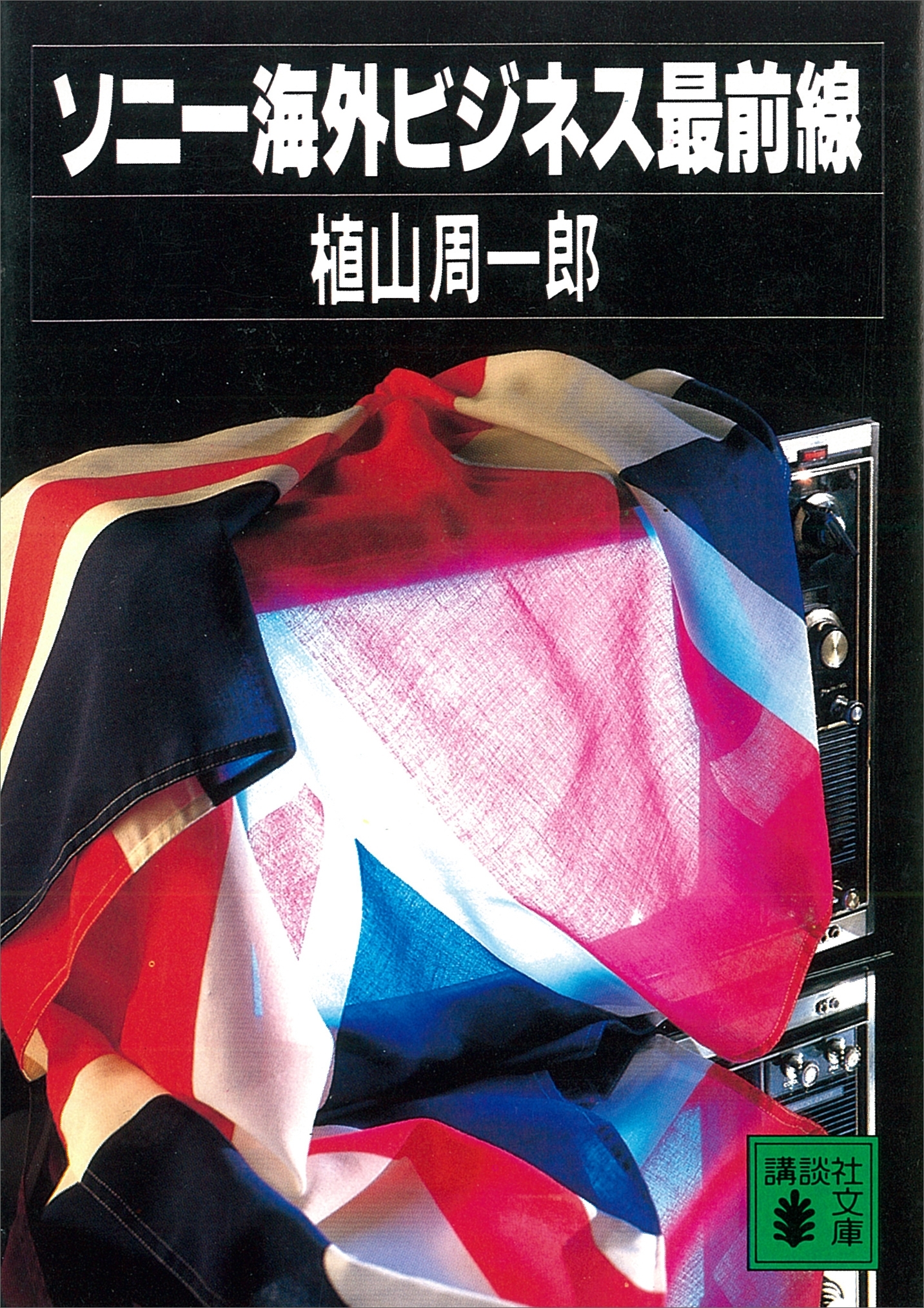 ソニー海外ビジネス最前線