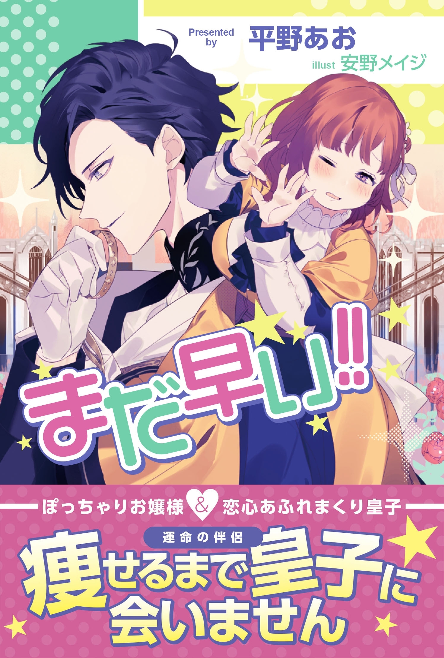 【期間限定　無料お試し版　閲覧期限2026年8月20日】まだ早い！！【電子版特典付】