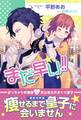 【期間限定 無料お試し版 閲覧期限2026年8月20日】まだ早い!!【電子版特典付】