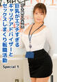 【ゲキ盛り合本版】巨乳がエッチすぎるキャリアアドバイザーとセックスしまくり転職活動 Special 1