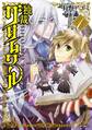 独裁グリムワール 1【期間限定 無料お試し版】