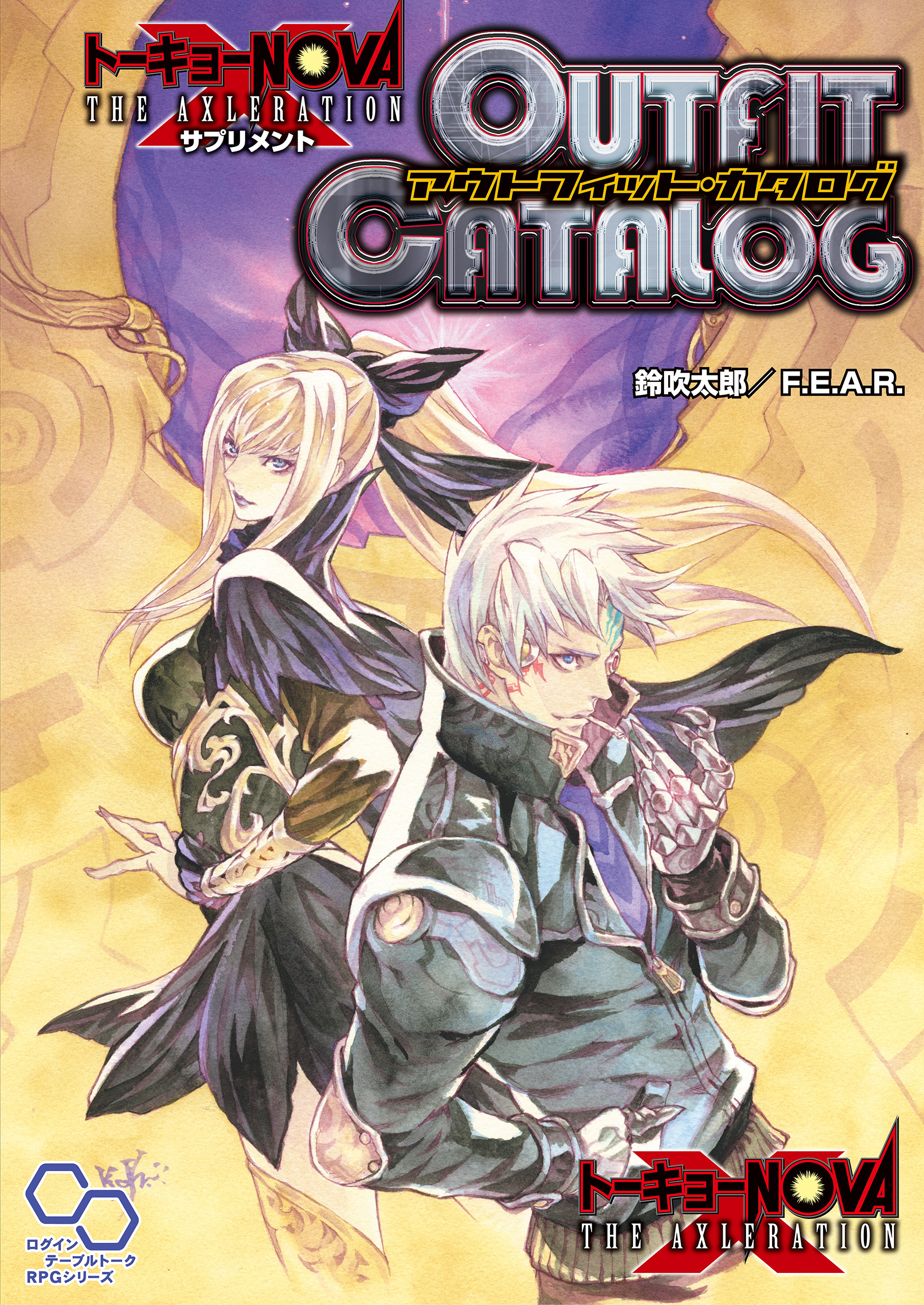 トーキョーN◎VA THE AXLERATION サプリメント アウトフィット・カタログ