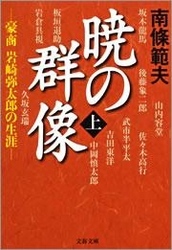 暁の群像（上）