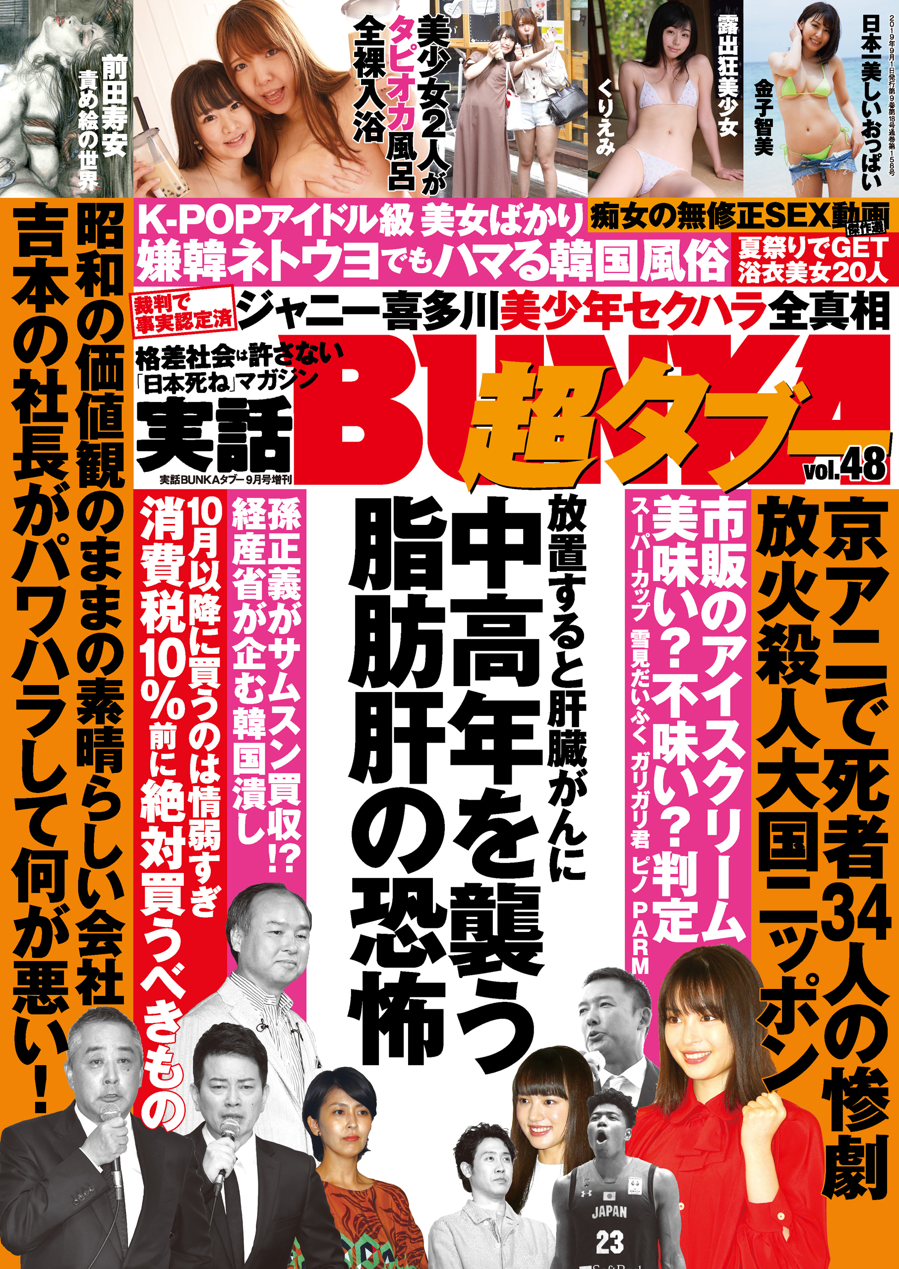 実話BUNKA超タブー vol.48【電子普及版】