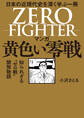 マンガ 黄色い零戦