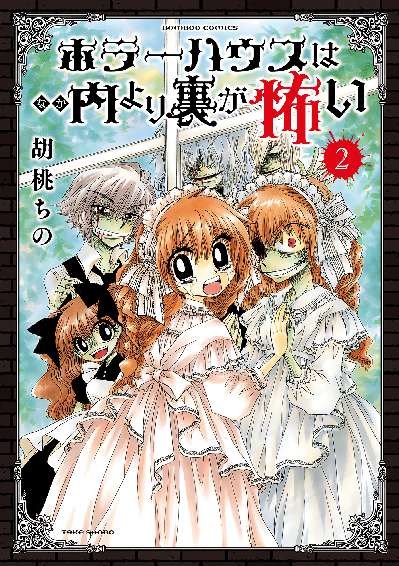 ホラーハウスは内より裏が怖い