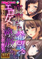 寝取られ希望!?エロ女たちを喰い散らかし ~純情も人妻も生意気ちゃんも全て俺のモノ~【極合本シリーズ】