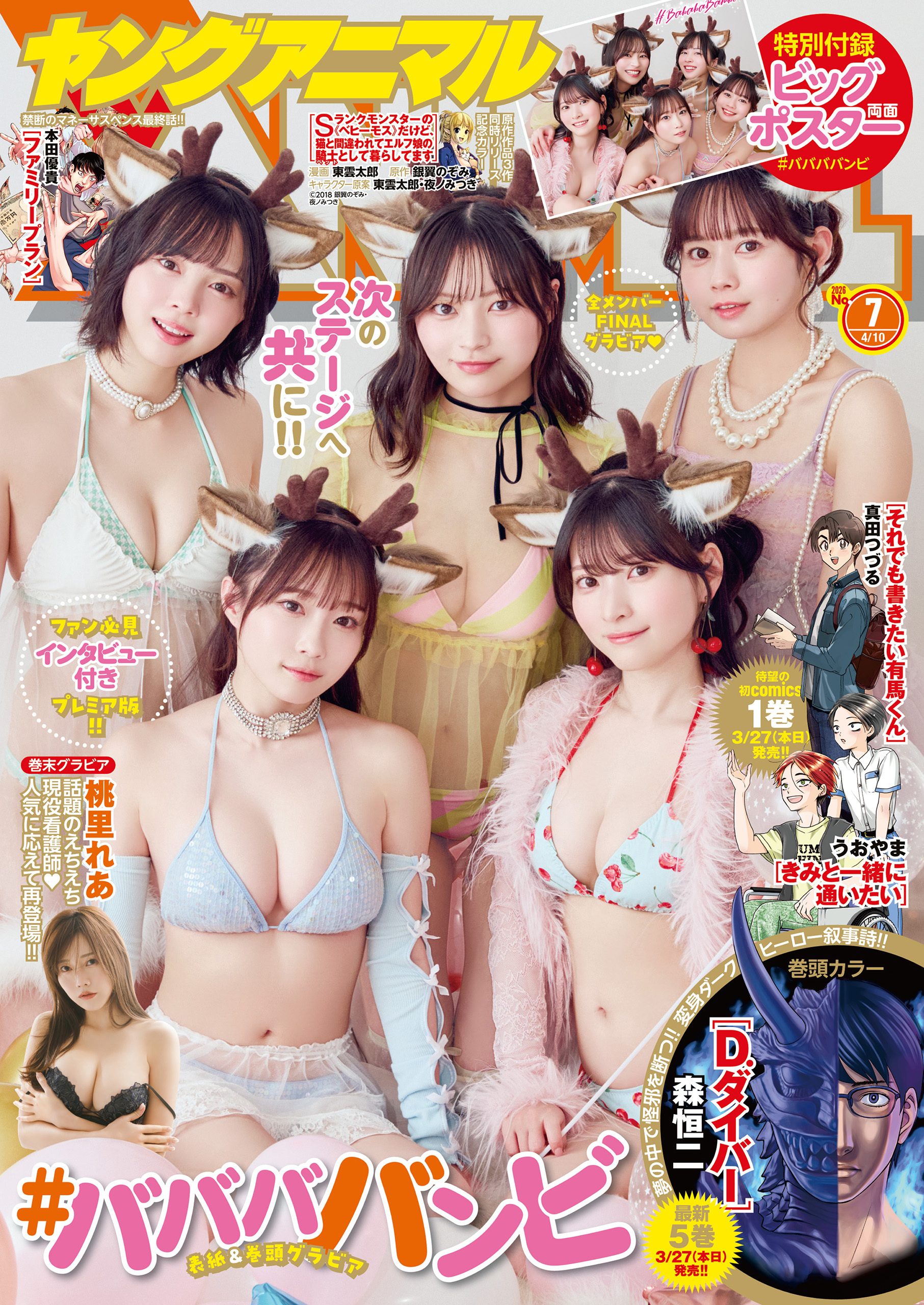 【電子版】ヤングアニマルNo.7（2026年）