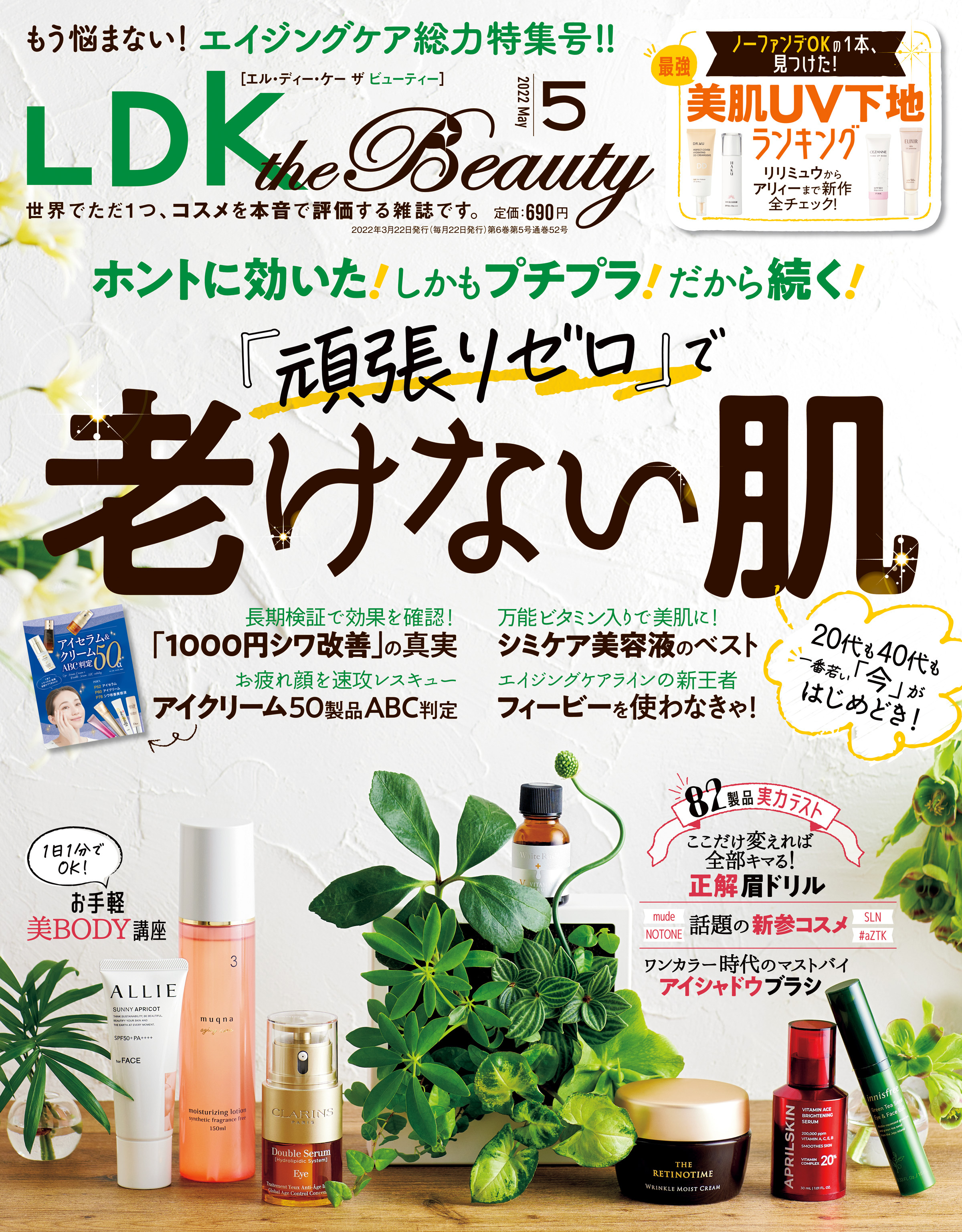 LDK the Beauty 2022年5月号