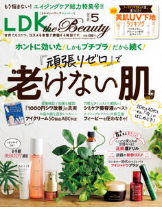 LDK the Beauty 2022年5月号