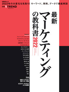 最新マーケティングの教科書2022