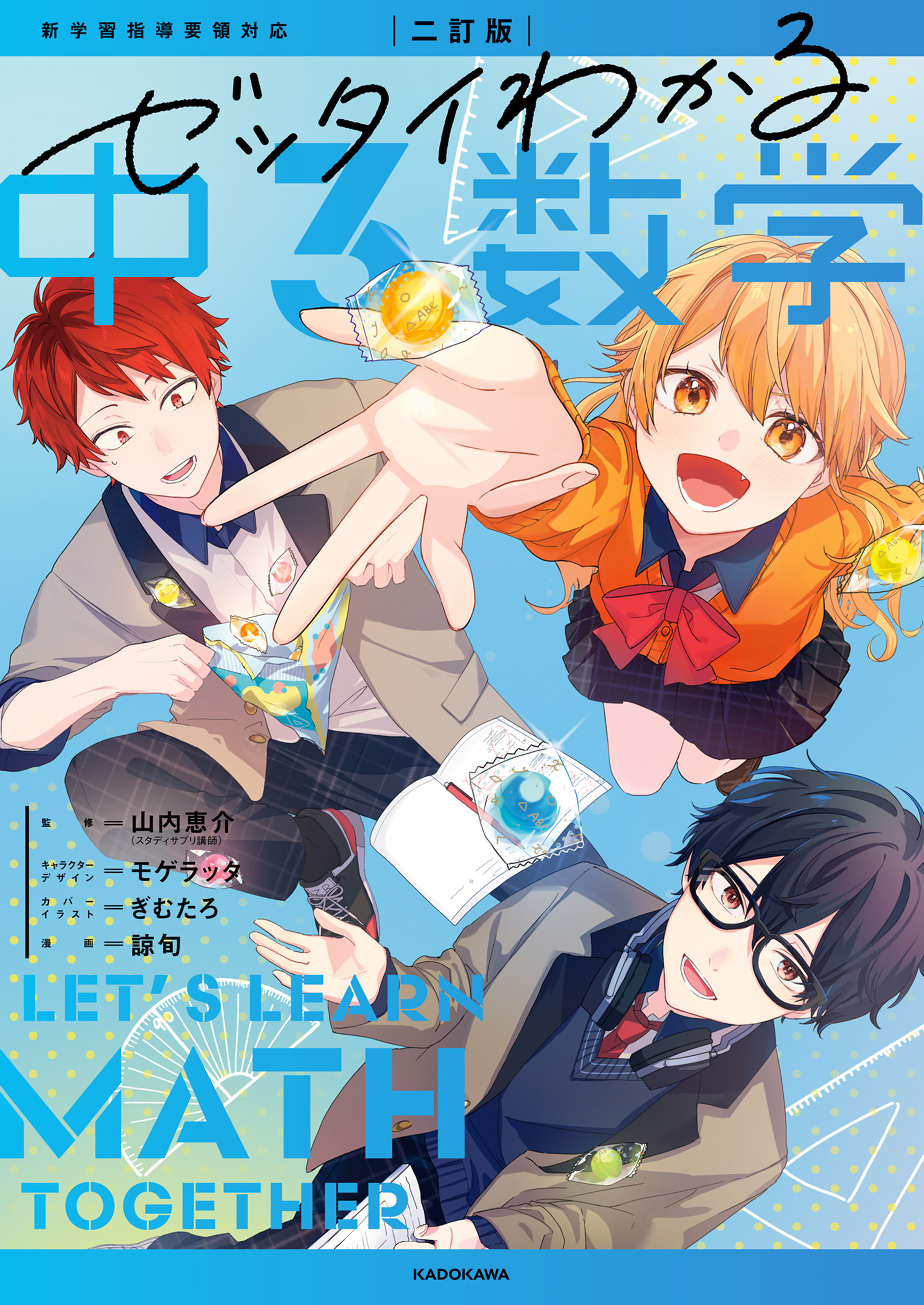 ゼッタイわかる数学シリーズ