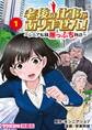 老後の仕事がありません!~シニア転職崖っぷち物語~ 1