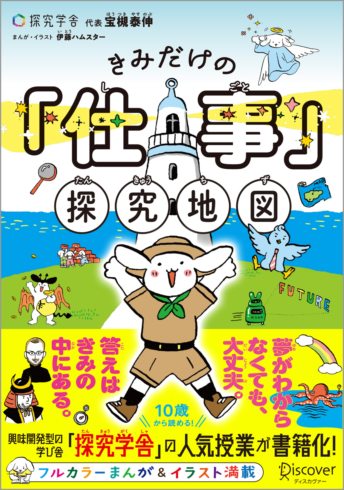 きみだけの「仕事」探究地図