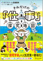 きみだけの「仕事」探究地図