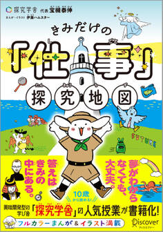 きみだけの「仕事」探究地図