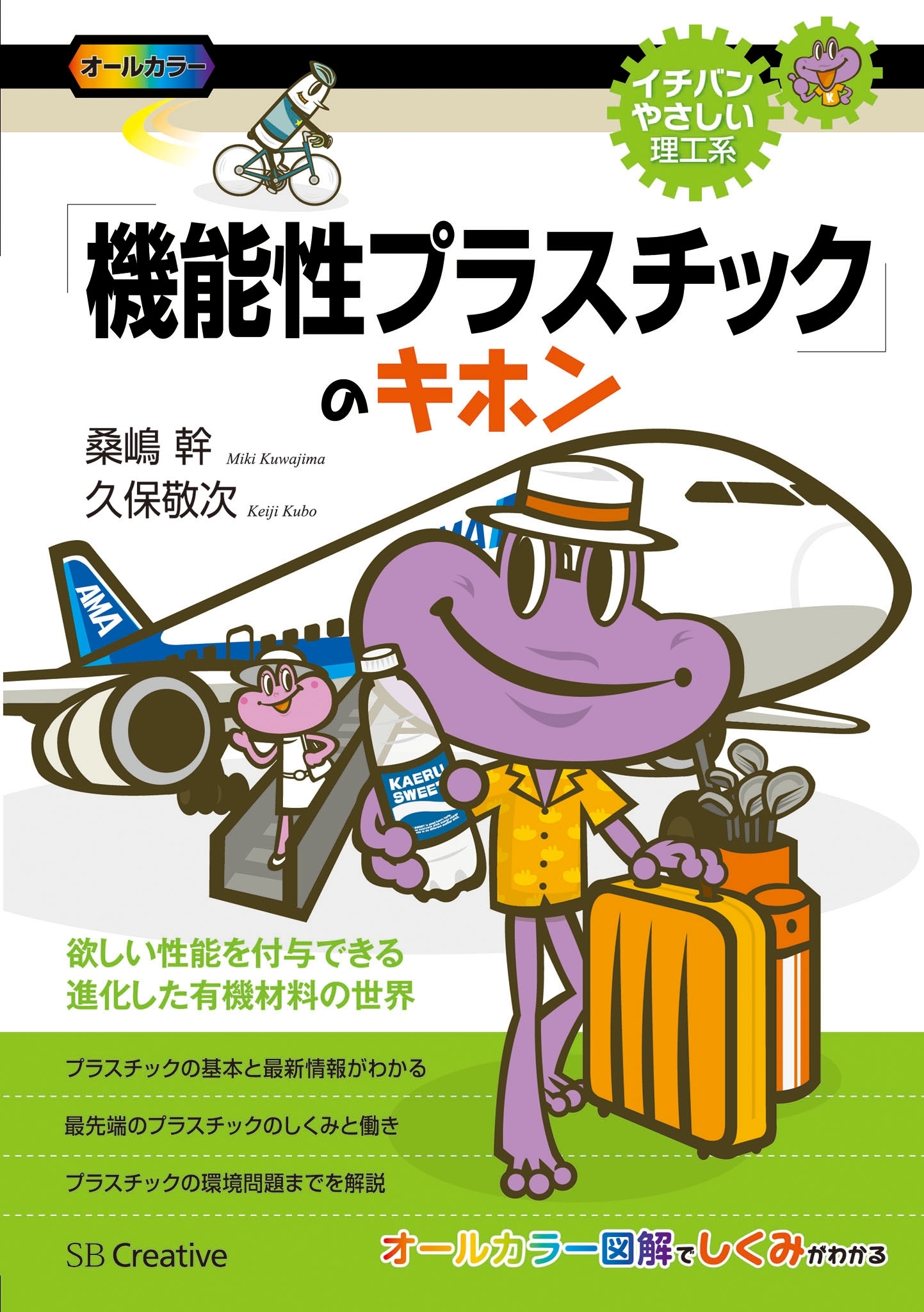 「機能性プラスチック」のキホン