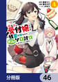 ギルドの受付嬢ですが、残業は嫌なのでボスをソロ討伐しようと思います【分冊版】 46