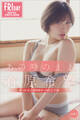 石原希望 あの時のまま vol.3 オール未公開100カット超完全版 FRIDAYデジタル写真集