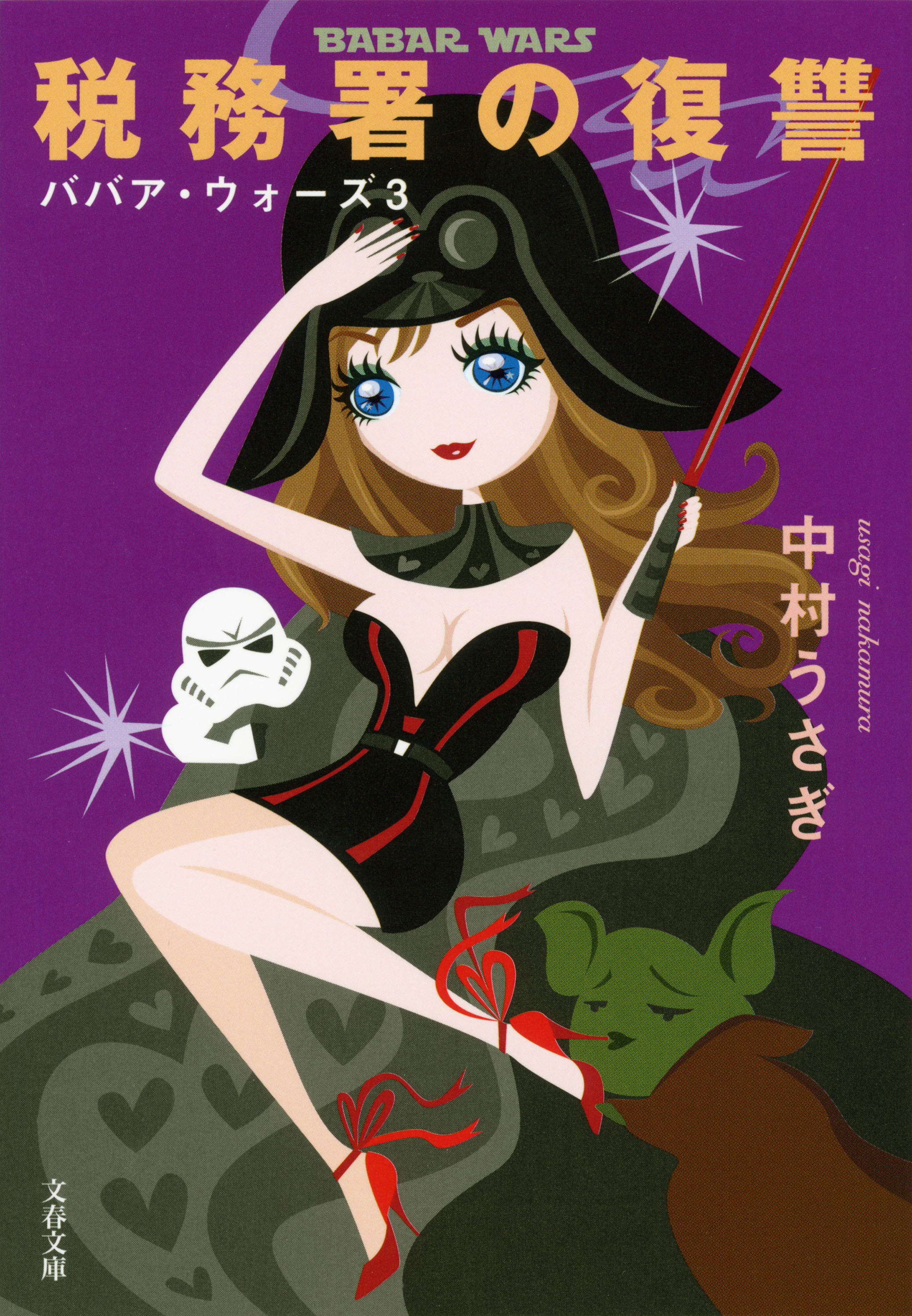 ババア・ウォーズ