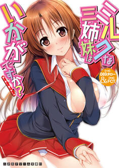 ミルクな三姉妹はいかがですか?