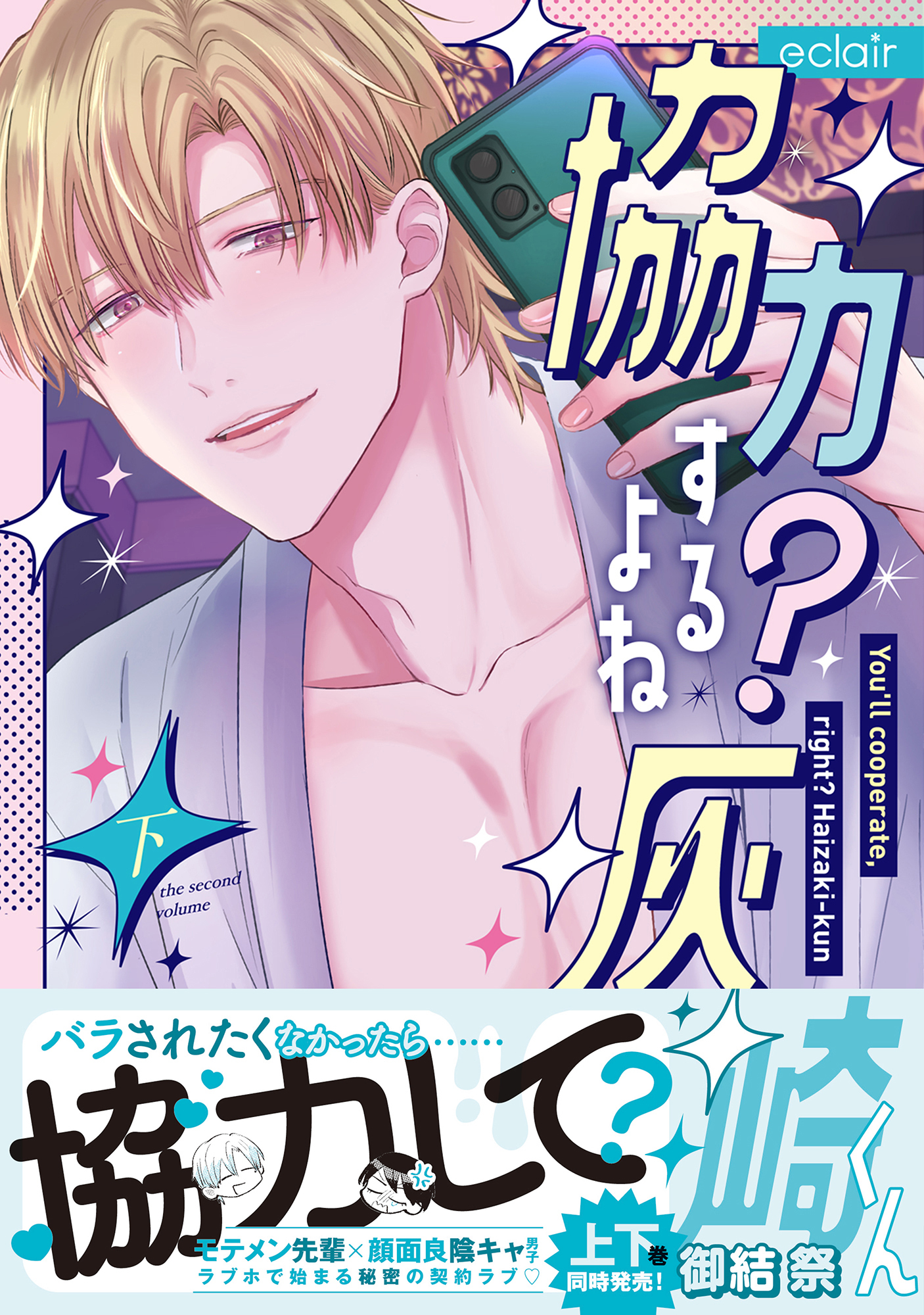 協力するよね？灰崎くん【単行本版(限定描き下ろし付き)】