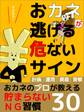er-おカネが逃げる危ないサイン