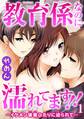 教育係なのに濡れてます!!~イケメン後輩ふたりに迫られて… 1