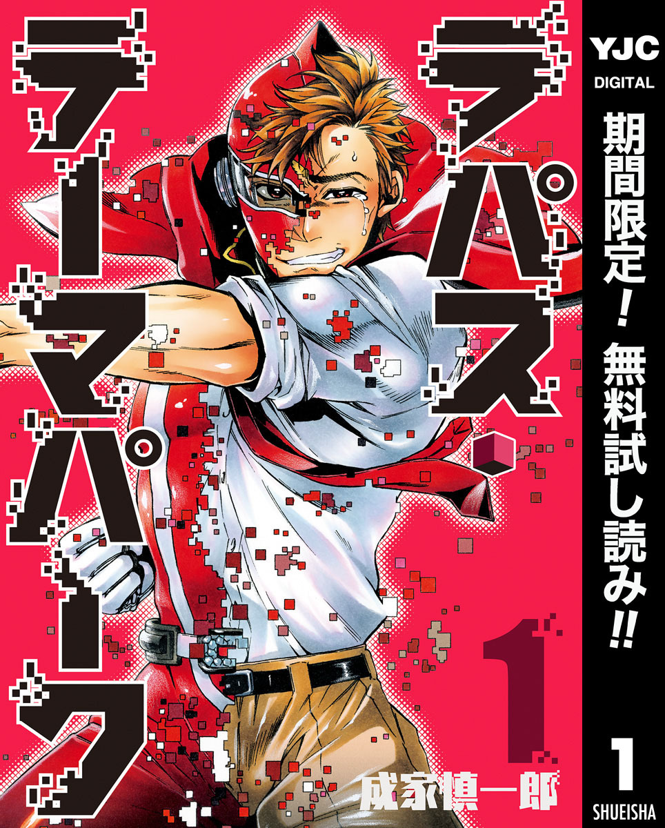 ラパス・テーマパーク【期間限定無料】 1