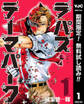 ラパス・テーマパーク【期間限定無料】 1