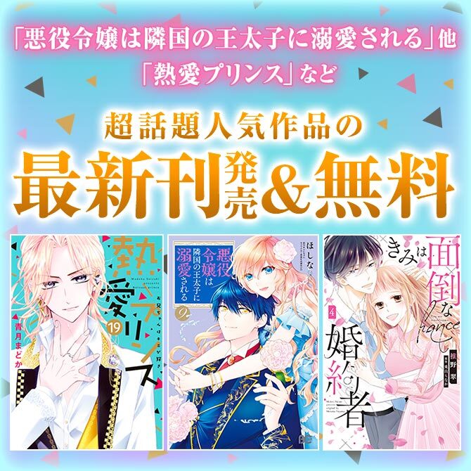 聖女の魔力は万能です ミントチョコレート など 超話題人気作品の最新刊発売 無料 Amebaマンガ 旧 読書のお時間です