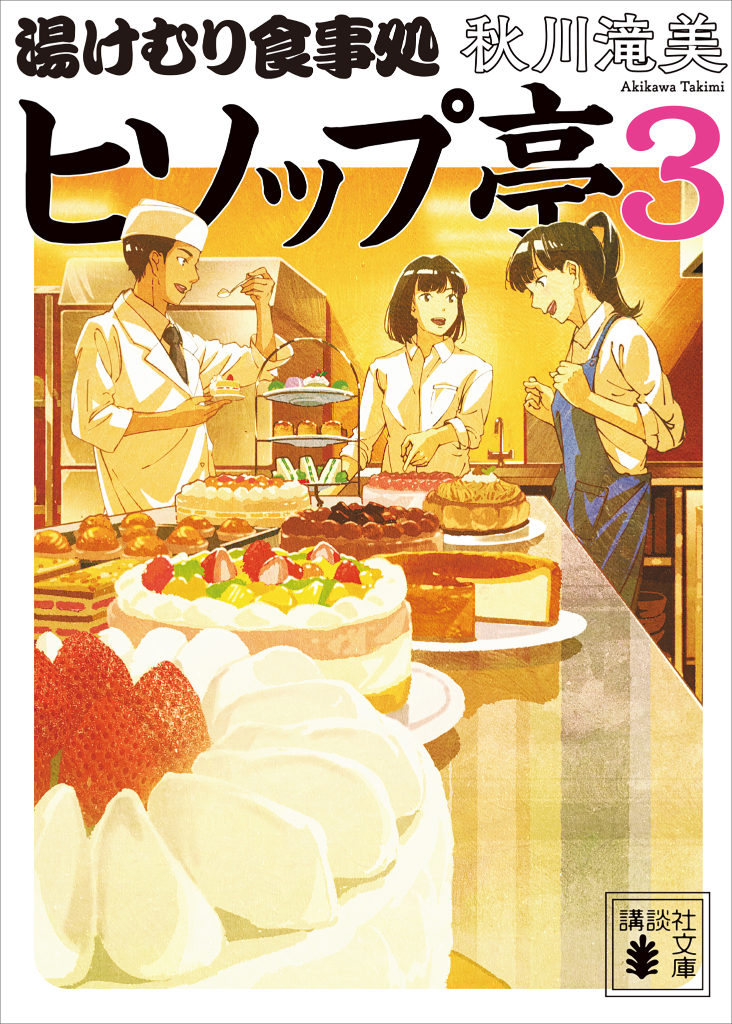 湯けむり食事処　ヒソップ亭