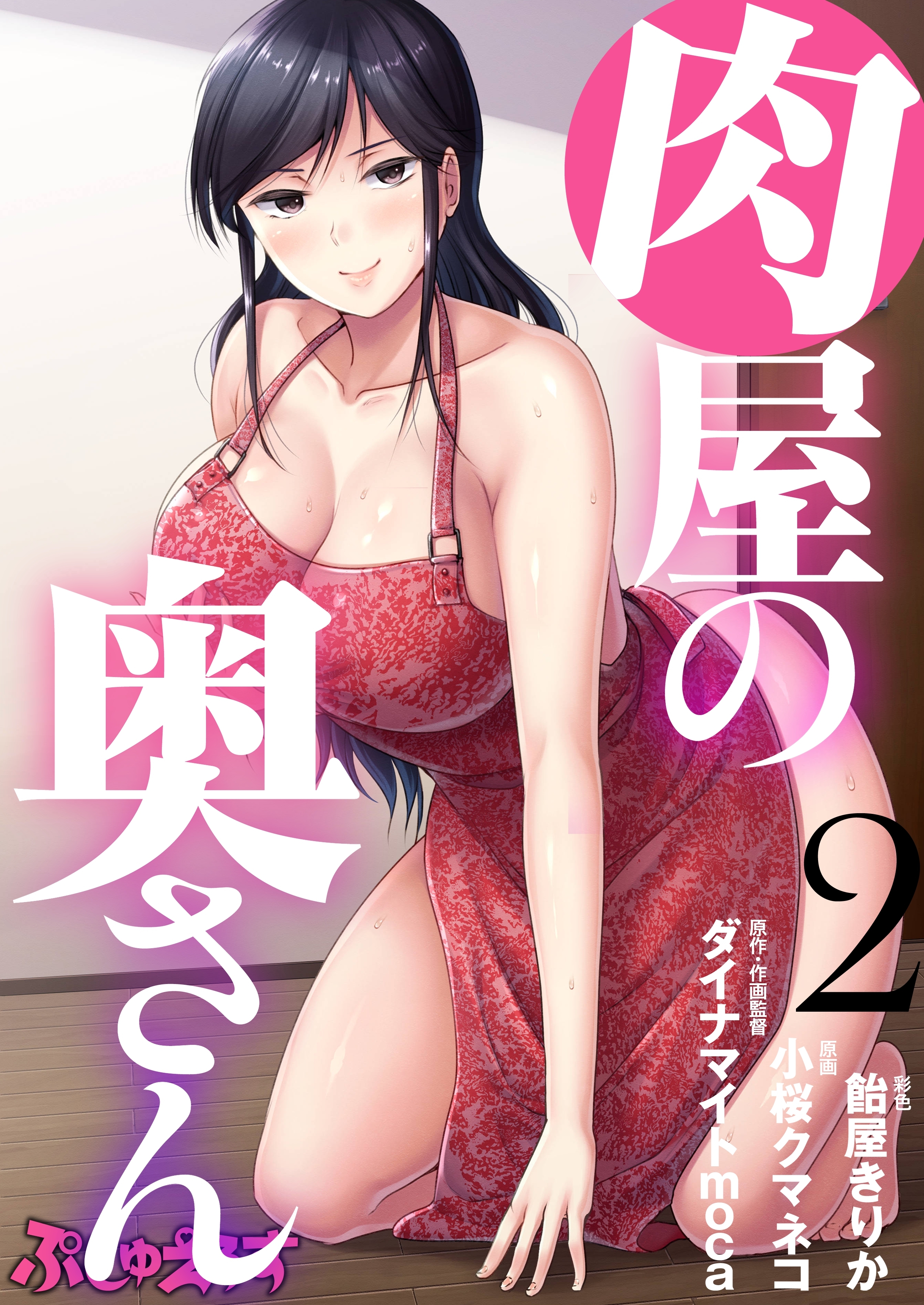 肉屋の奥さん02