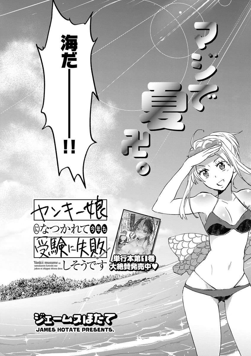 ヤンキー娘になつかれて今年も受験に失敗しそうです〈連載版〉 第7話