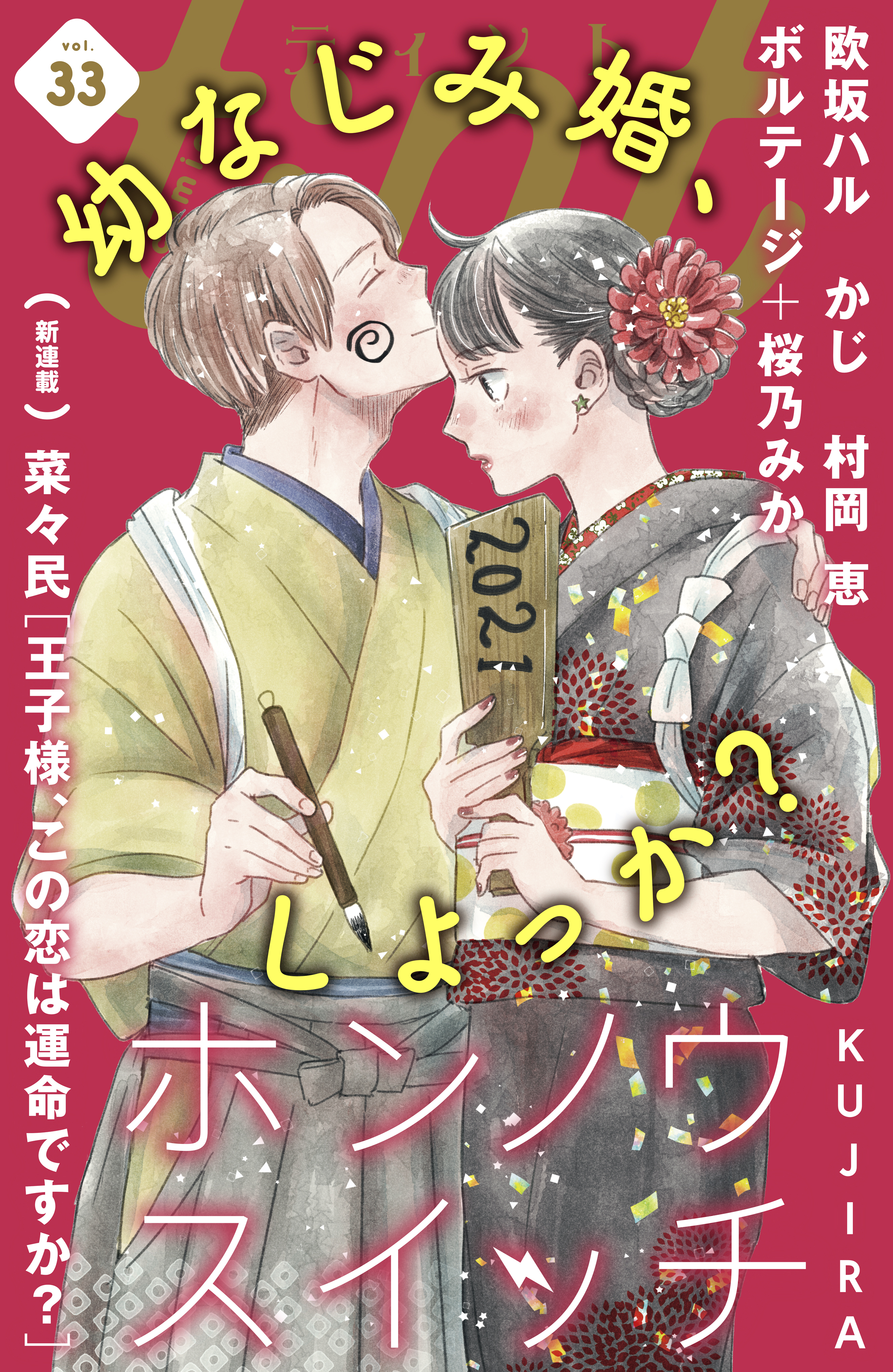 ｃｏｍｉｃ　ｔｉｎｔ　vol.33