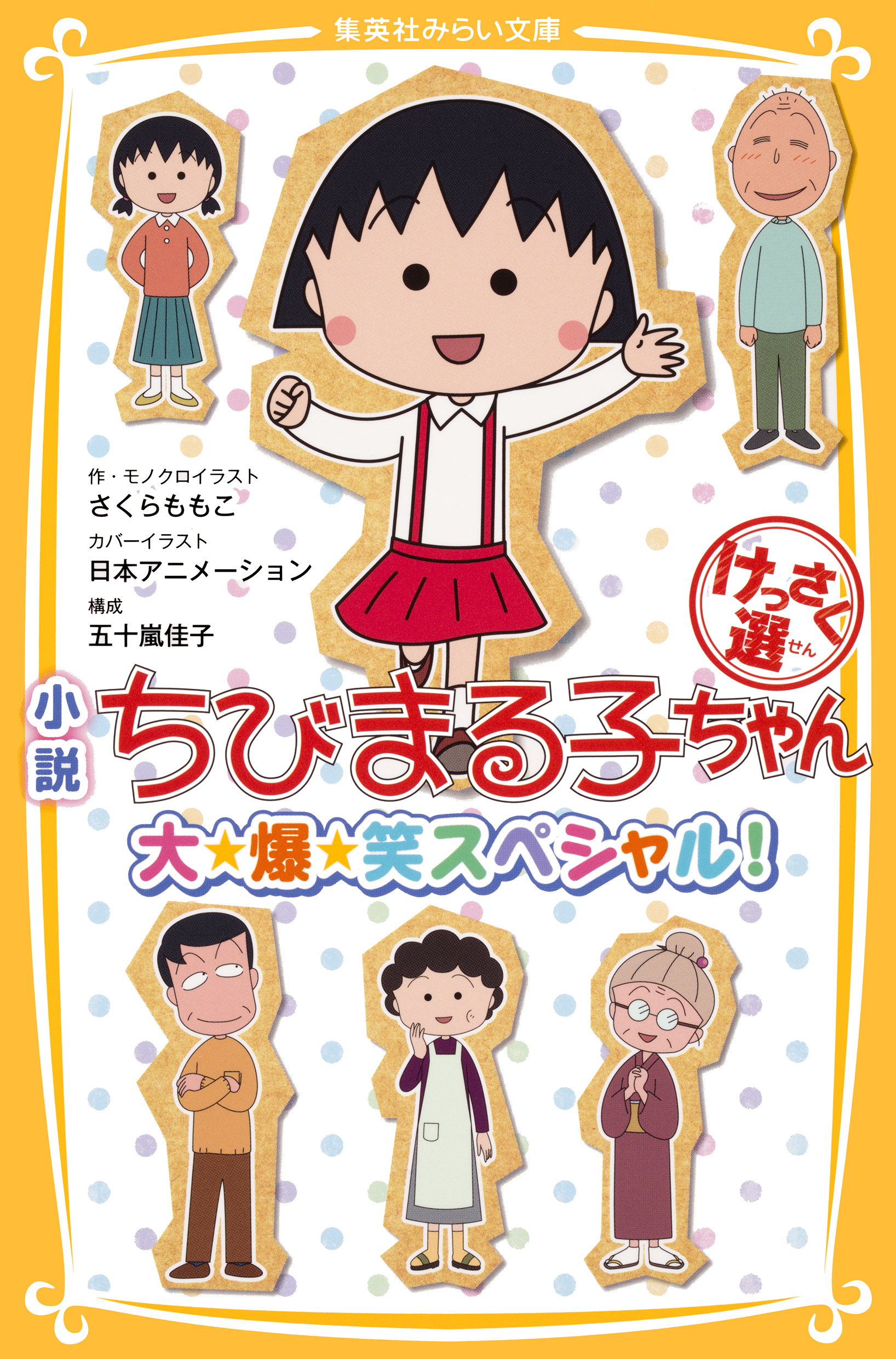 ちびまる子ちゃん全集1992年「永沢君の家,火事になる」の巻